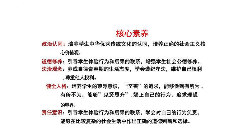 3.2+青春有格+课件-2023-2024学年统编版道德与法治七年级下册 (2)第2页