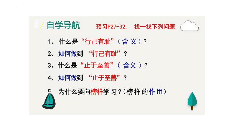 3.2+青春有格+课件-2023-2024学年统编版道德与法治七年级下册 (2)第3页