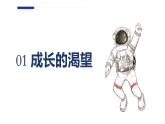 3.1青春飞扬+课件-2023-2024学年统编版道德与法治七年级下册 (1)