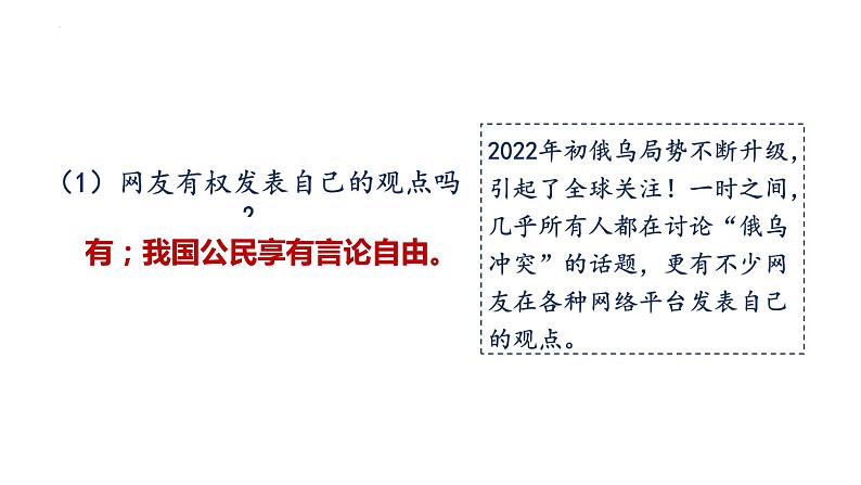 3.1+公民基本权利+课件-2023-2024学年统编版道德与法治八年级下册第3页