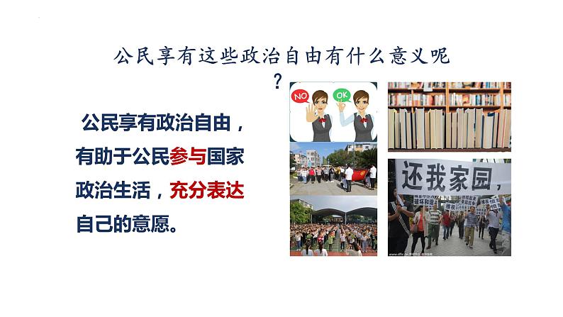 3.1+公民基本权利+课件-2023-2024学年统编版道德与法治八年级下册第5页