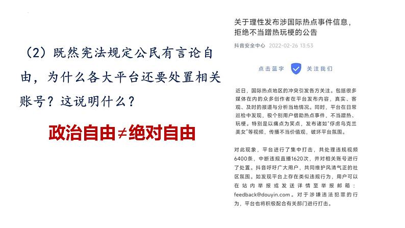 3.1+公民基本权利+课件-2023-2024学年统编版道德与法治八年级下册第6页