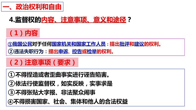 3.1+公民基本权利+课件-2023-2024学年统编版道德与法治八年级下册第8页