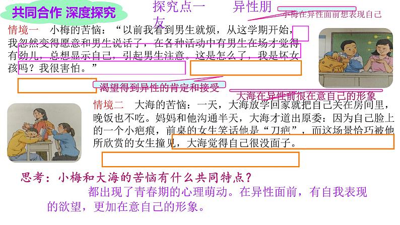 2.2+青春萌动+课件-2023-2024学年统编版道德与法治七年级下册 (4)第5页