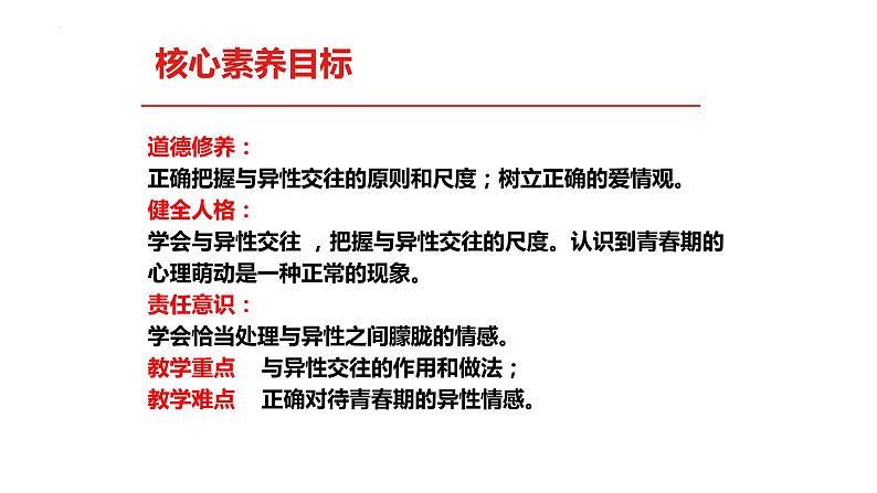 2.2+青春萌动+课件-2023-2024学年统编版道德与法治七年级下册 (5)第2页