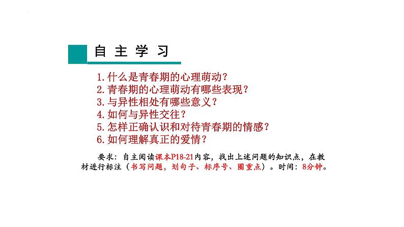 2.2+青春萌动+课件-2023-2024学年统编版道德与法治七年级下册 (5)第3页