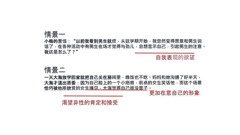 2.2+青春萌动+课件-2023-2024学年统编版道德与法治七年级下册 (5)第6页