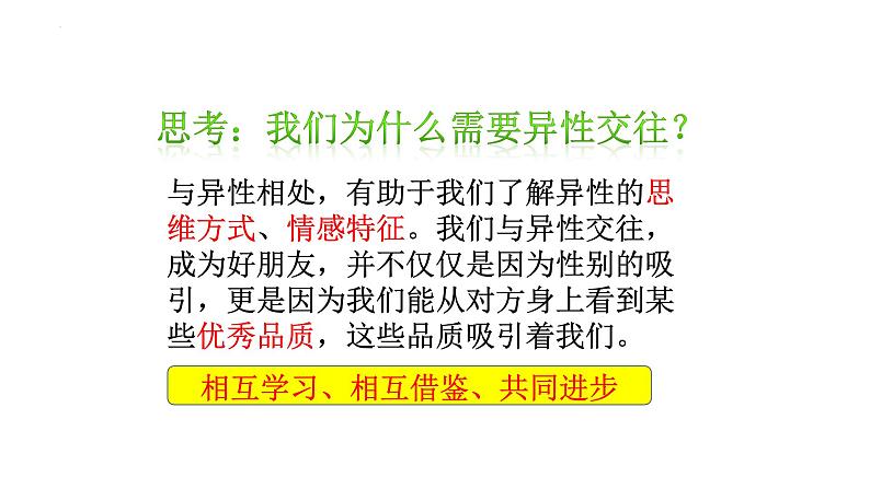 2.2+青春萌动+课件-2023-2024学年统编版道德与法治七年级下册 (2)第8页