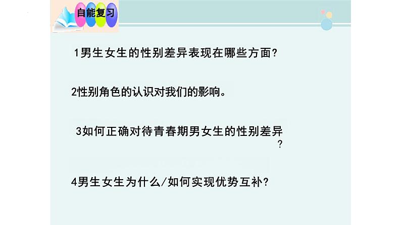 2.2+青春萌动+课件-2023-2024学年统编版道德与法治七年级下册 (1)第2页