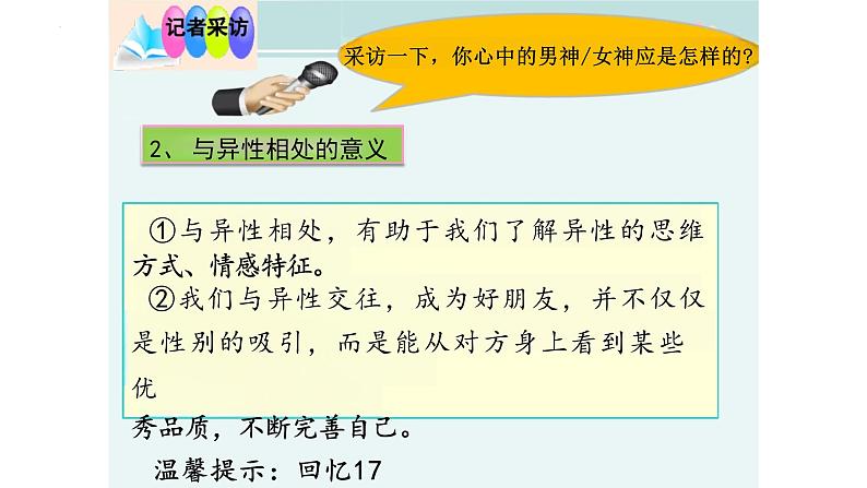 2.2+青春萌动+课件-2023-2024学年统编版道德与法治七年级下册 (1)第8页