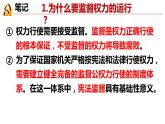 2.2+加强宪法监督+课件-2023-2024学年统编版道德与法治八年级下册