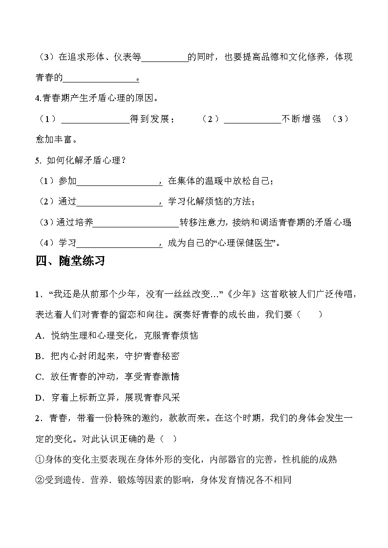 1.1 悄悄变化的我【学案】-七年级道德与法治下册（统编版）02