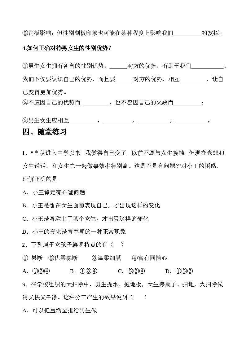 2.1 男生女生【学案】-七年级道德与法治下册（统编版）02