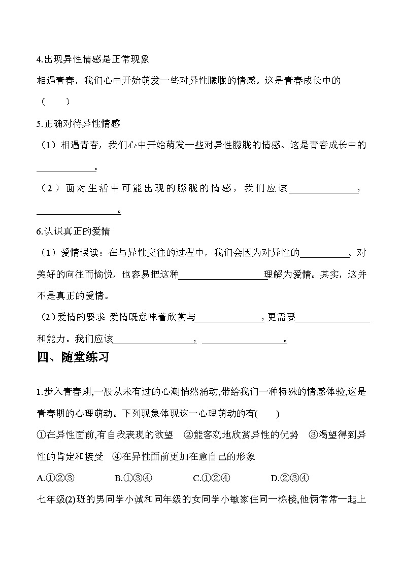 2.2 青春萌动【学案】-七年级道德与法治下册（统编版）02