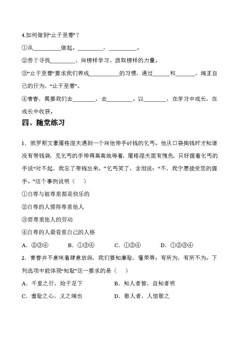 3.2 青春有格【学案】-七年级道德与法治下册（统编版）02