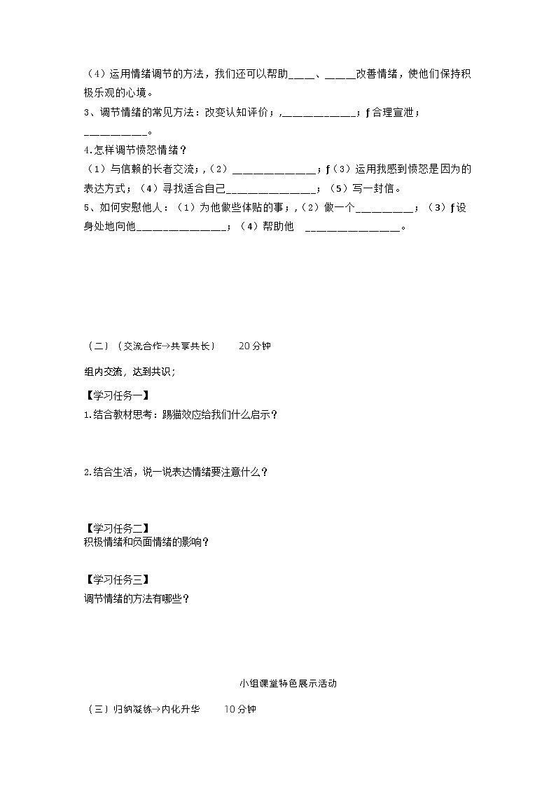 4.2情绪的管理【学案】-七年级道德与法治下册（统编版）02