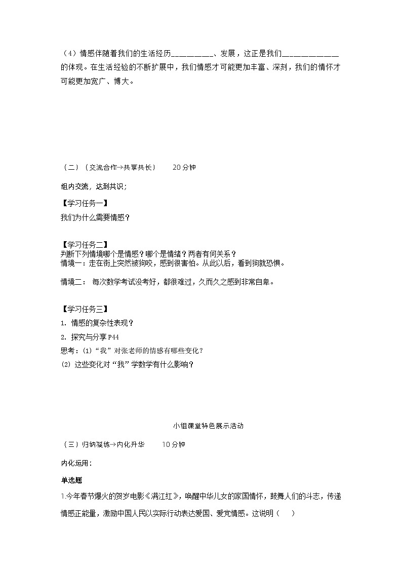 5.1我们的情感世界【学案】-七年级道德与法治下册（统编版）第2页