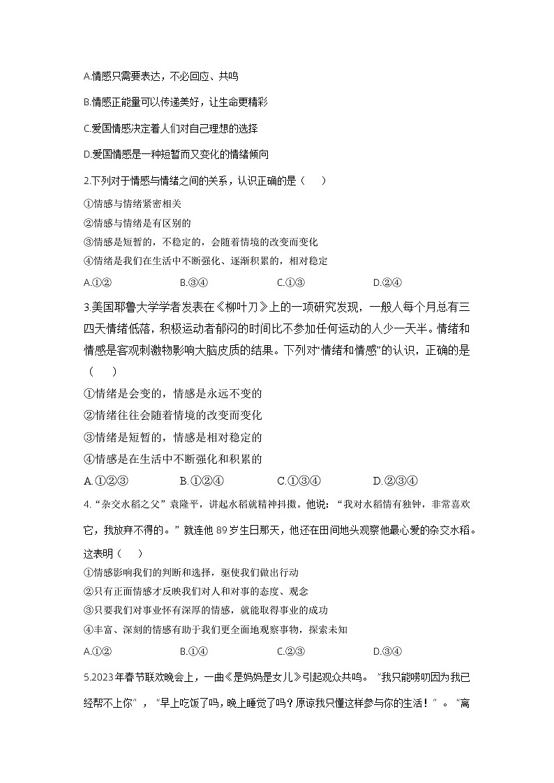 5.1我们的情感世界【学案】-七年级道德与法治下册（统编版）第3页