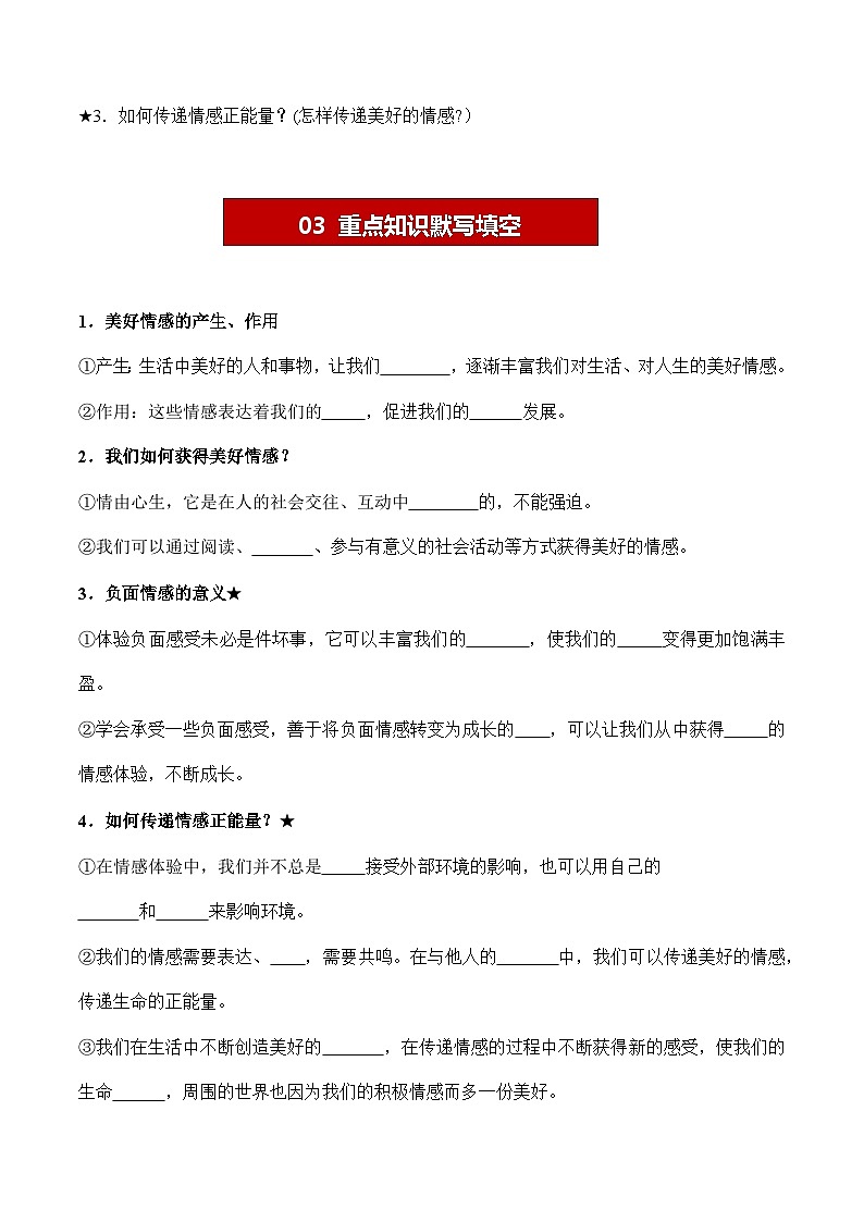 5.2 在品味情感中成长【学案】-七年级道德与法治下册（统编版）02