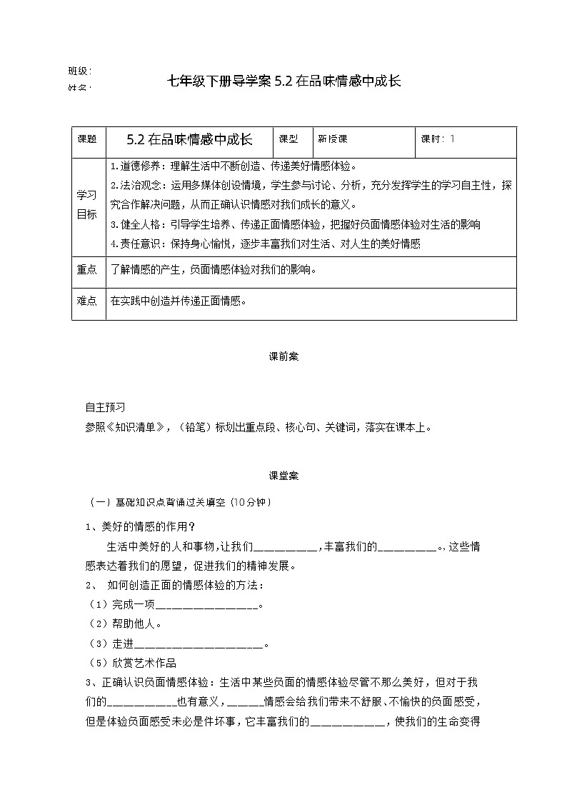 5.2在品味情感中成长【学案】-七年级道德与法治下册（统编版）01