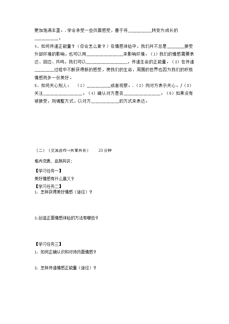 5.2在品味情感中成长【学案】-七年级道德与法治下册（统编版）02