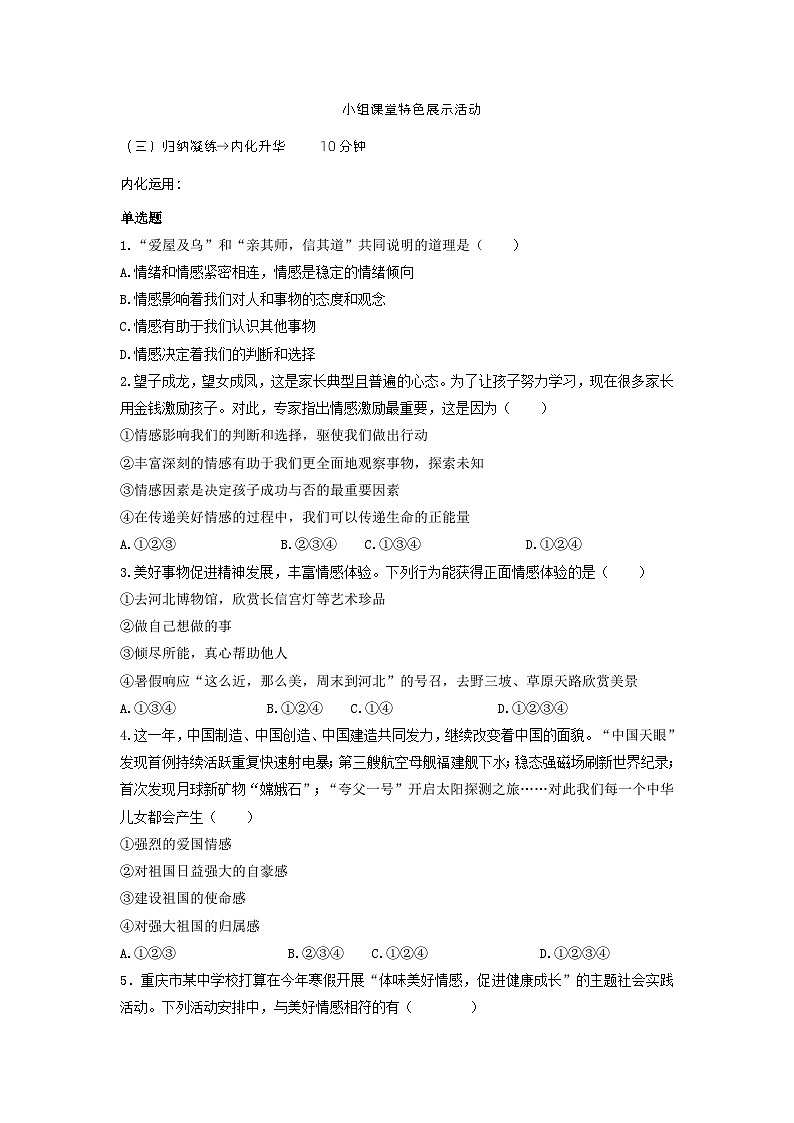5.2在品味情感中成长【学案】-七年级道德与法治下册（统编版）03