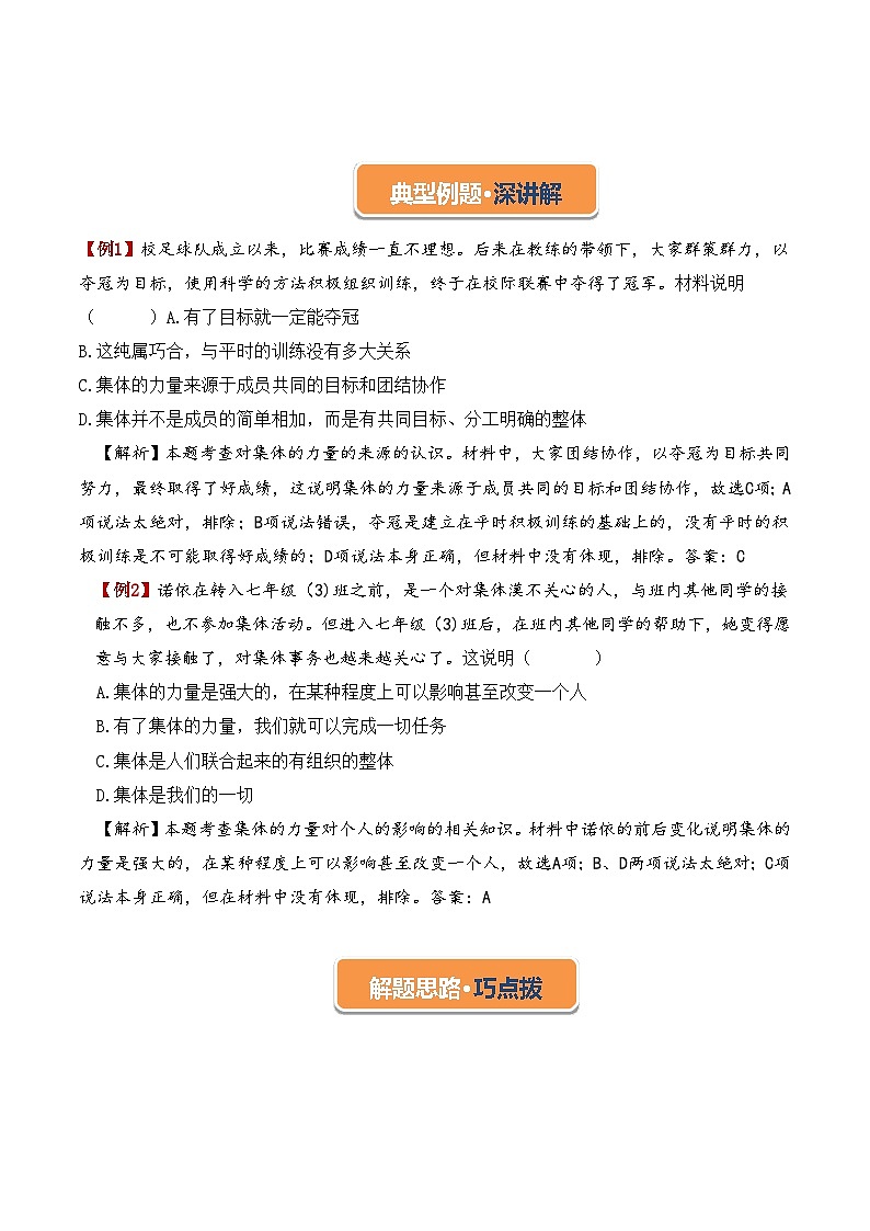 6.1 集体生活邀请我（学案） 七年级道德与法治下册同步学案（统编版）02