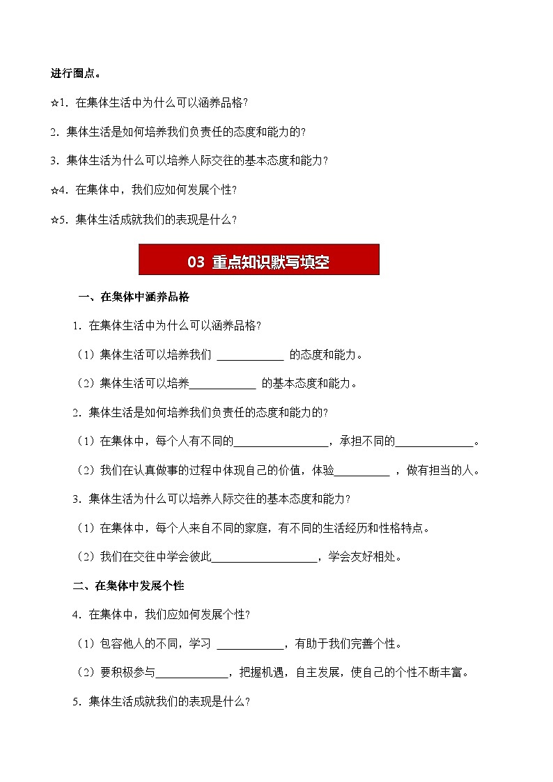 6.2 集体生活成就我【学案】-七年级道德与法治下册（统编版）第2页