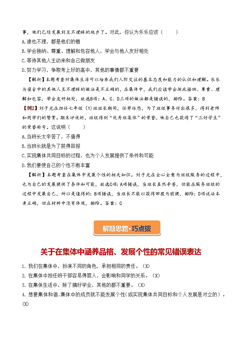 6.2 集体生活成就我（学案） 七年级道德与法治下册同步学案（统编版）第2页