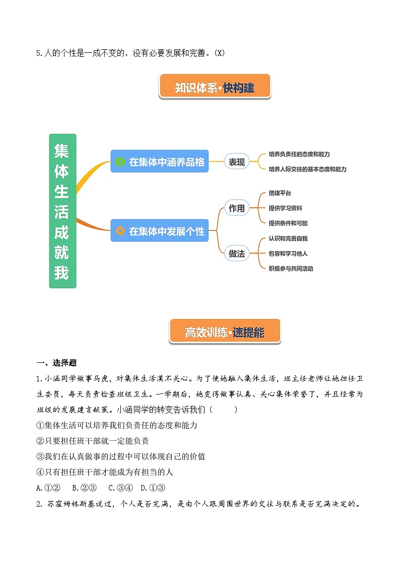 6.2 集体生活成就我（学案） 七年级道德与法治下册同步学案（统编版）第3页