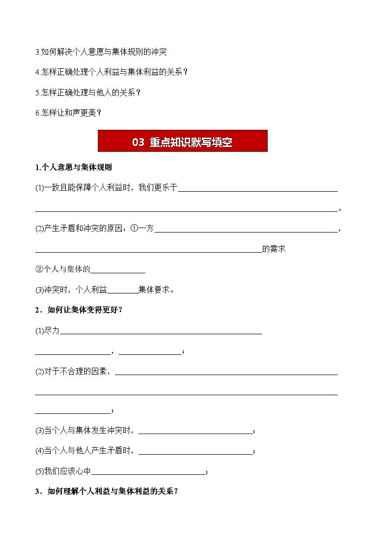 7.1 单音与和声【学案】-七年级道德与法治下册（统编版）02