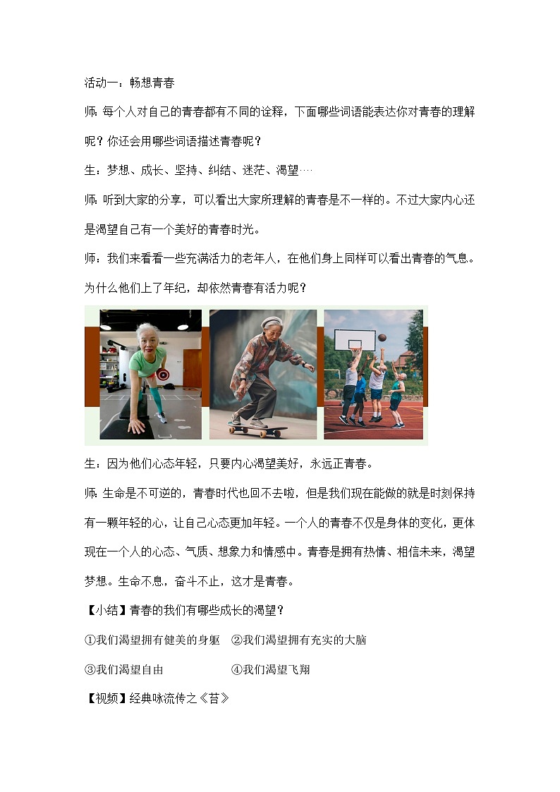 3.1 青春飞扬（教学设计）-七年级 道德与法治 下册（统编版）第2页