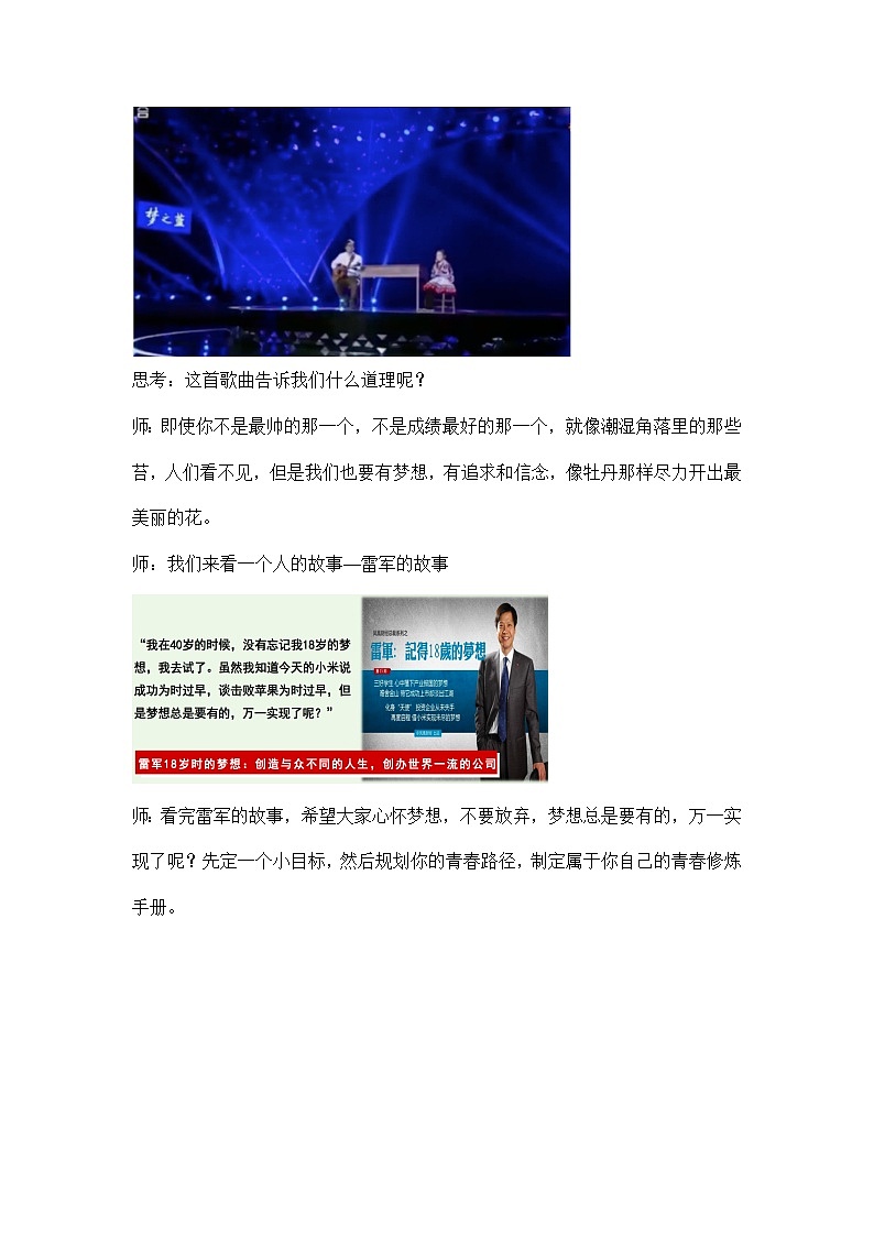 3.1 青春飞扬（教学设计）-七年级 道德与法治 下册（统编版）第3页