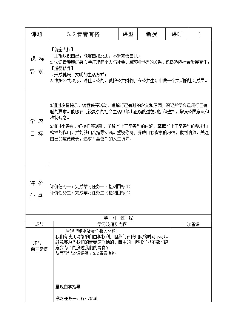 3.2青春有格（教学设计）-七年级 道德与法治 下册（统编版）第1页