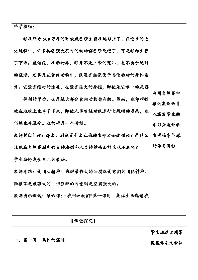 6.1 集体生活邀请我（教学设计）-七年级 道德与法治 下册（统编版）第2页