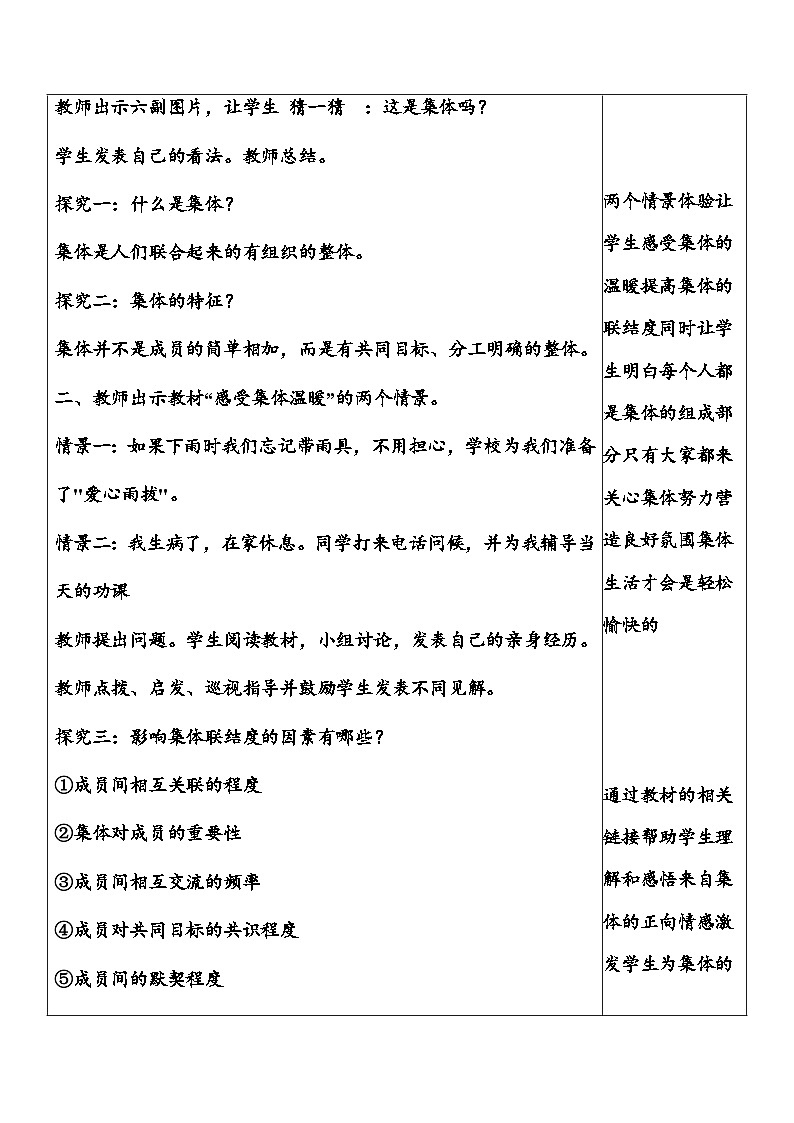 6.1 集体生活邀请我（教学设计）-七年级 道德与法治 下册（统编版）第3页