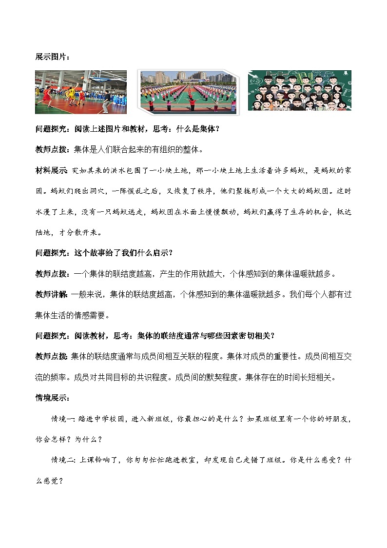 6.1 集体生活邀请我（教学设计）-七年级 道德与法治下册（统编版）第2页