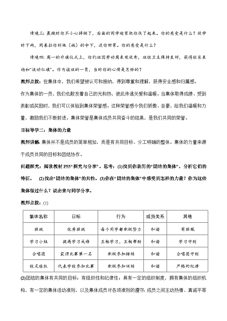 6.1 集体生活邀请我（教学设计）-七年级 道德与法治下册（统编版）第3页