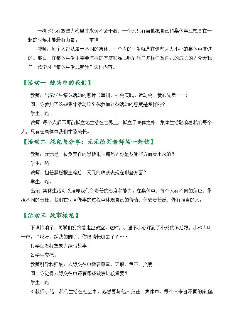 6.2 集体生活成就我（教学设计）-七年级 道德与法治 下册（统编版）第3页