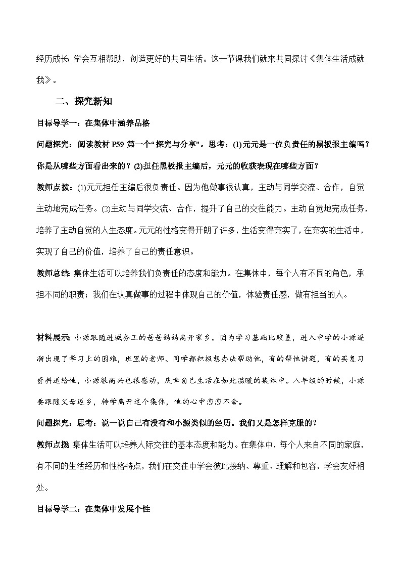 6.2 集体生活成就我（教学设计）-七年级 道德与法治下册（统编版）第2页