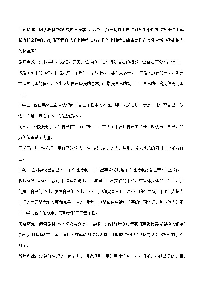 6.2 集体生活成就我（教学设计）-七年级 道德与法治下册（统编版）第3页