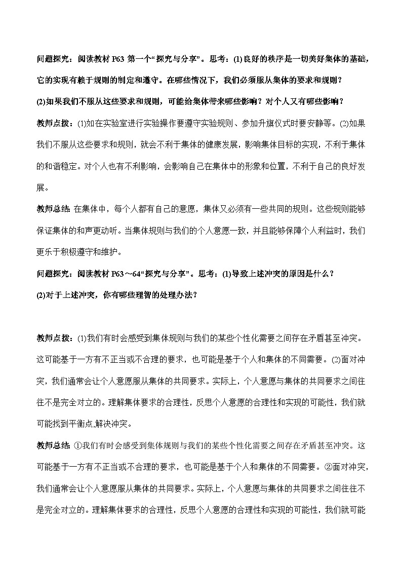 7.1 单音与和声（教学设计）-七年级 道德与法治下册（统编版）02