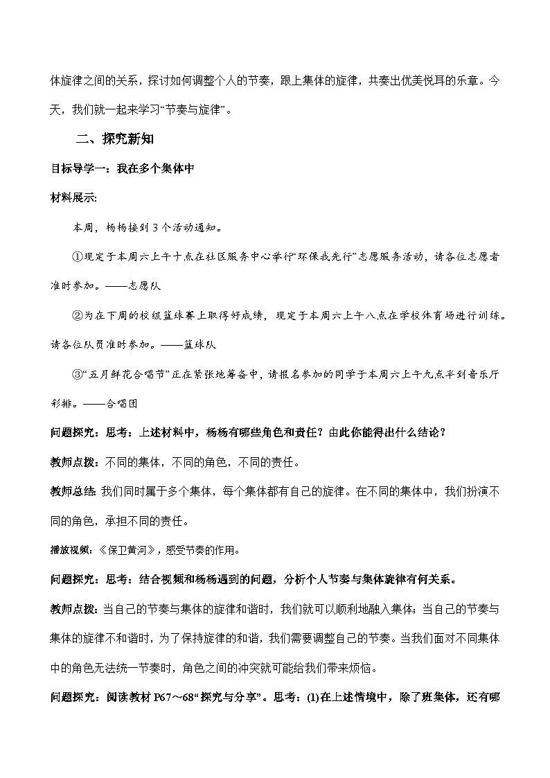 7.2 节奏与旋律（教学设计）-七年级 道德与法治下册（统编版）第2页