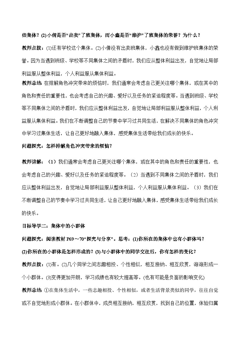 7.2 节奏与旋律（教学设计）-七年级 道德与法治下册（统编版）第3页