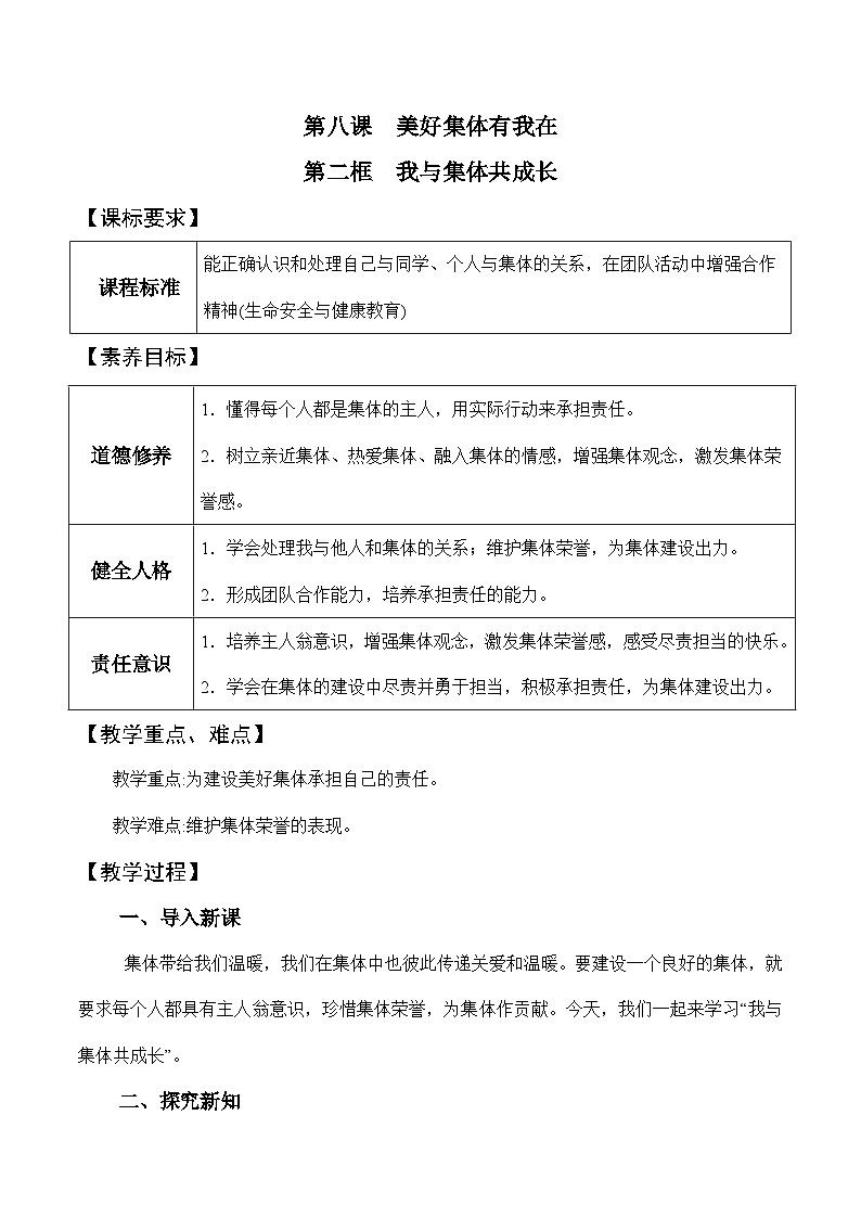 8.2 我与集体共成长（教学设计）-七年级 道德与法治下册（统编版）第1页