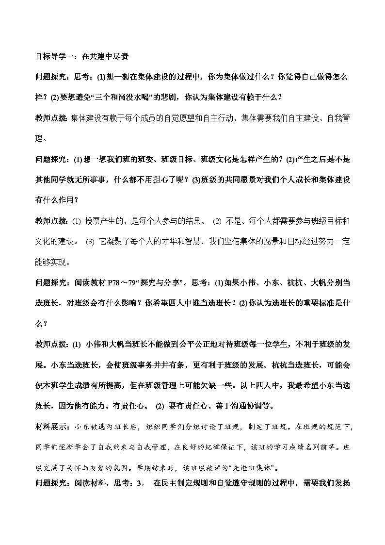 8.2 我与集体共成长（教学设计）-七年级 道德与法治下册（统编版）第2页