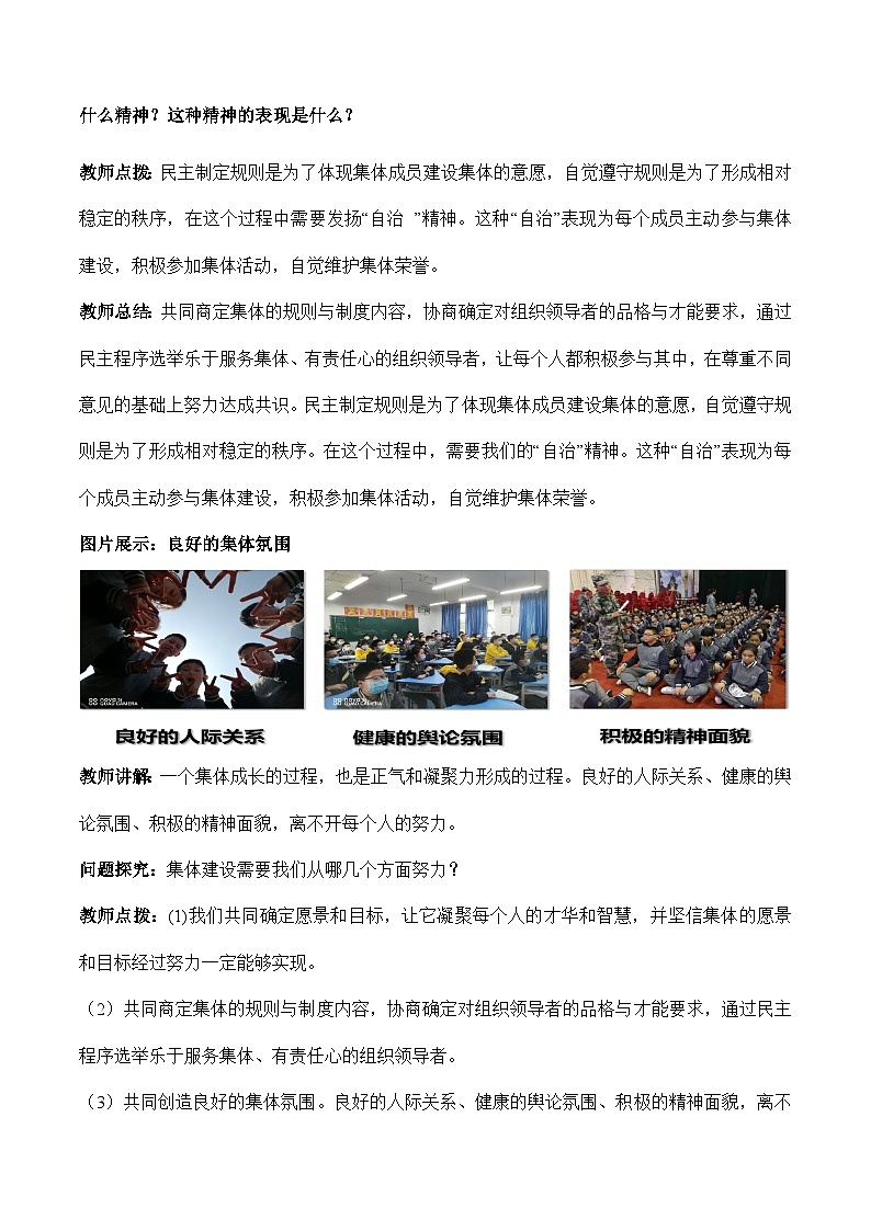 8.2 我与集体共成长（教学设计）-七年级 道德与法治下册（统编版）第3页