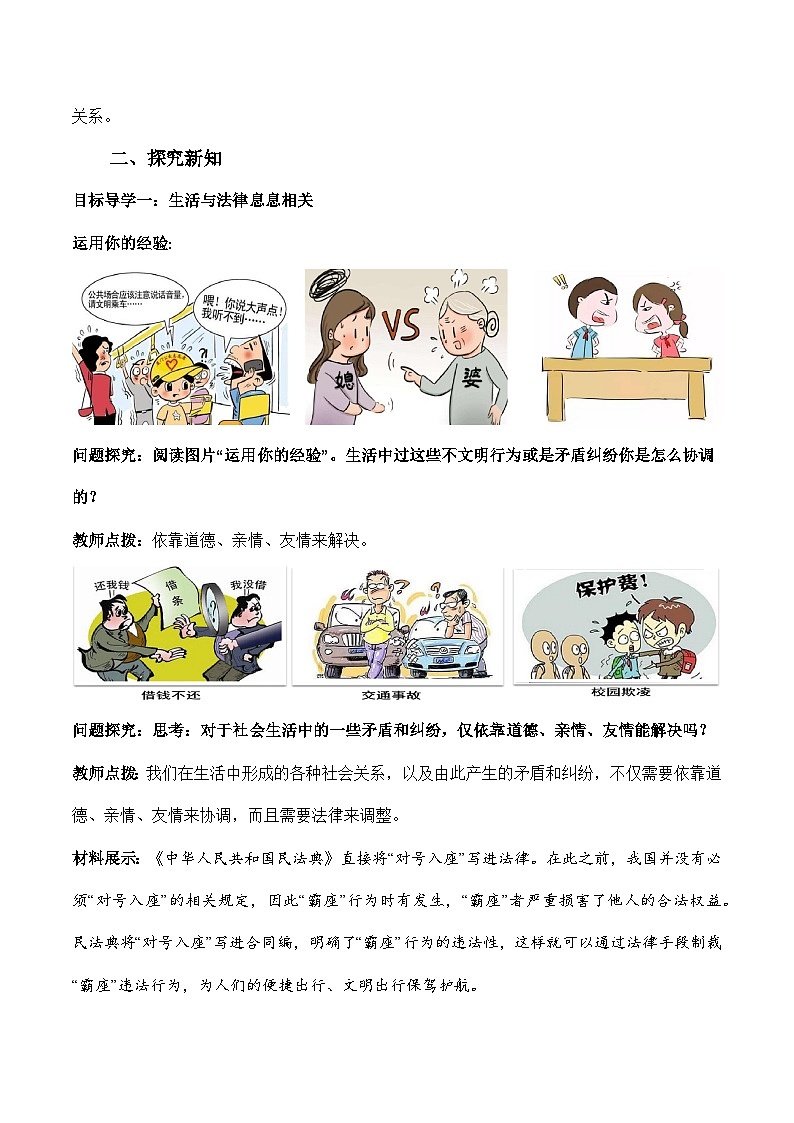 9.1 生活需要法律（教学设计）-七年级 道德与法治下册（统编版）第2页