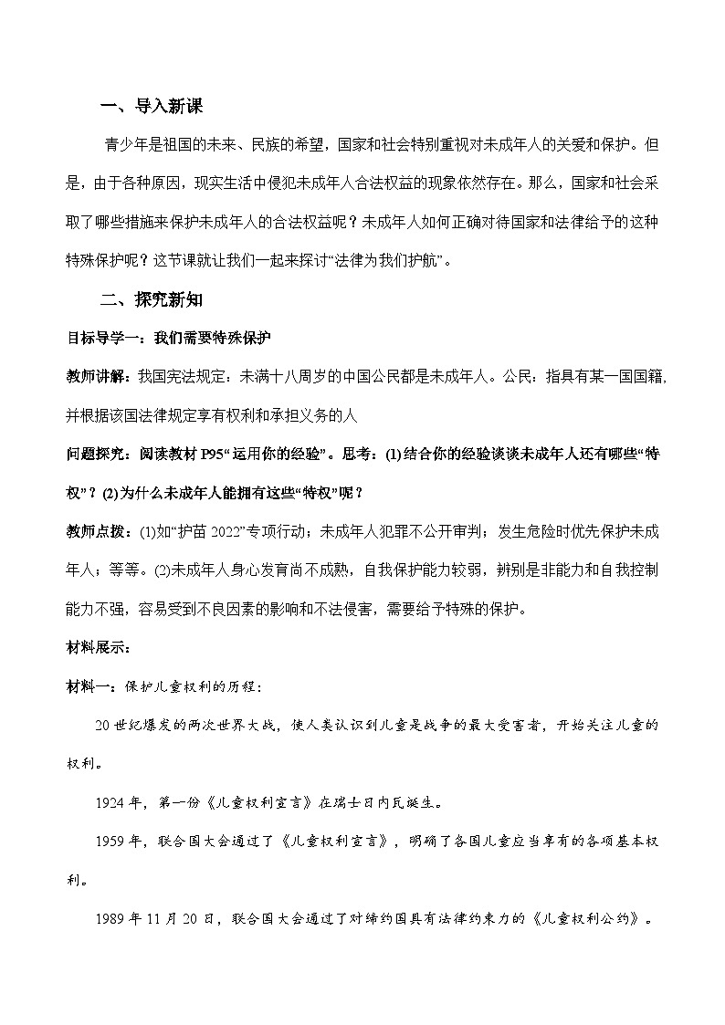 10.1 法律为我们护航（教学设计）-七年级 道德与法治下册（统编版）02