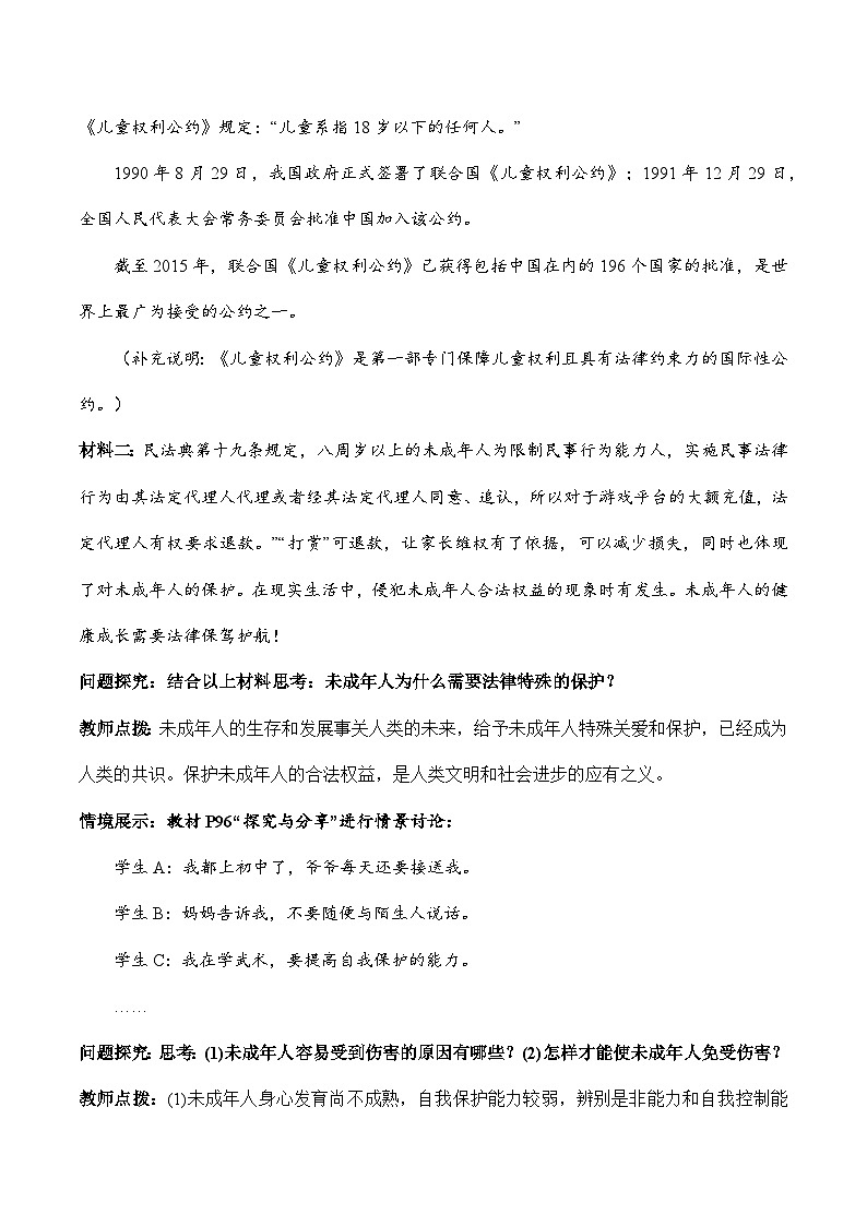 10.1 法律为我们护航（教学设计）-七年级 道德与法治下册（统编版）03